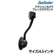 アクションカメラフレックスマウント