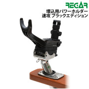 埋込用パワーホルダー速攻ブラックエディション