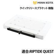 クイックリリースブラケットRIPTIDE(リップタイド)QUEST(クエスト)用