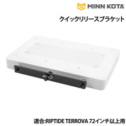 クイックリリースブラケットRIPTIDE(リップタイド)TERROVA(テロ―バ)