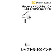 リップタイド インスティンクトi-Pilot(アイパイロット)QUEST(クエスト)海水モデル