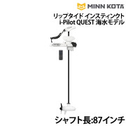 リップタイド インスティンクトi-Pilot(アイパイロット)QUEST(クエスト)海水モデル