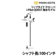 リップタイド テローバ(RIPTIDE TERROVA)i-Pilot(アイパイロット)QUEST(クエスト)海水モデル
