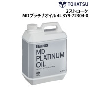 2ストロークMDプラチナオイル(3Y9-72304-0)