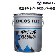 純正ギヤオイル