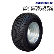 スペアタイヤホイールセット