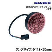 LEDコンビネーションランプ