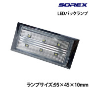 LEDバックランプ