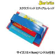スクラブパッド