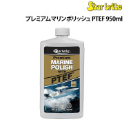 プレミアムマリンポリッシュ PTEF