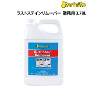 ラストステインリムーバー  業務用