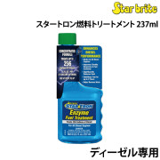 スタートロン燃料トリートメント