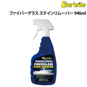 ファイバーグラス　ステインリムーバー