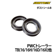 ダストシールB1個