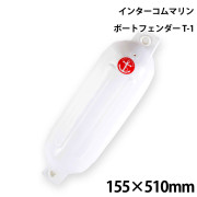 ツインアイボートフェンダーT-1