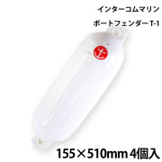 ツインアイボートフェンダーT-14個セット