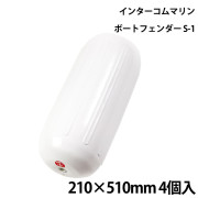センターアイボートフェンダーS-14個セット