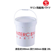 マリン洗艇用バケツ