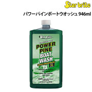 パワーパインボートウオッシュ