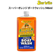 スーパーオレンジ ボートウォッシュ