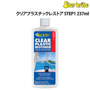 クリアプラスチックレストア