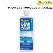 クリアプラスチックポリッシュ