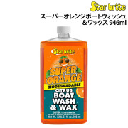 スーパーオレンジボートウォッシュ＆ワックス
