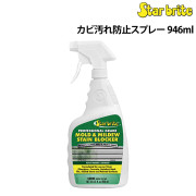 カビ汚れ防止スプレー