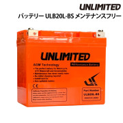 バッテリー ULB20L-BSメンテナンスフリー