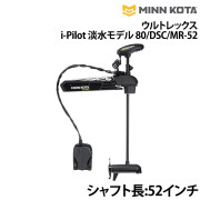 ウルトレックス(ULTREX)i-Pilot(アイパイロット)淡水モデル