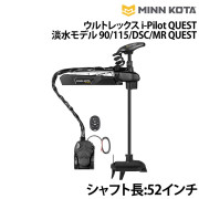 ウルトレックス(ULTREX)i-Pilot(アイパイロット)QUEST(クエスト)淡水モデル