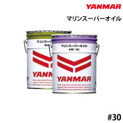 マリンスーパーオイル#30