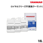 ロイヤルフリーズ不凍液(クーラント)