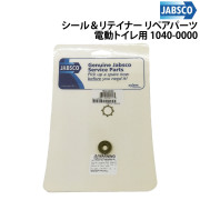 シール＆リテイナーマリントイレ用 リペアパーツ電動トイレ用