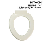 便座マリントイレ用 補修パーツ電動トイレ用