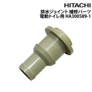 排水ジョイントマリントイレ用 補修パーツ電動トイレ用