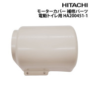 モーターカバーマリントイレ用 補修パーツ電動トイレ用