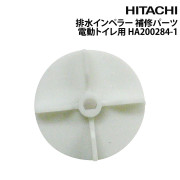 排水インペラーマリントイレ用 補修パーツ電動トイレ用