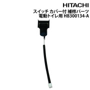 スイッチ(カバー付)マリントイレ用 補修パーツ電動トイレ用