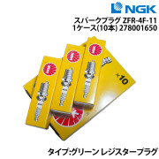 スパークプラグ ZFR-4F-11 1ケース《10本》278001650