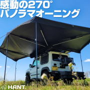 【中古】カーサイドオーニング200