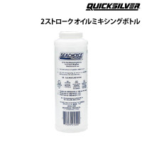 2ストローク/オイルミキシングボトル QUICK SILVER (MERCURY)｜ネオ