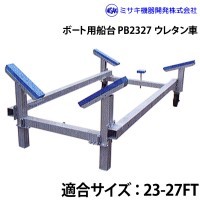 購入 決まりました  船 船台 image.php
