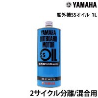 船外機SSオイル 1本 キャップ缶 1L YAMAHA(ヤマハ)｜ネオネットマリン通販