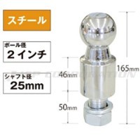2インチロングヒッチボール 首下46mm スチール シャフト径25mm ｜ネオ