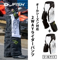 エクストリームライダーパンツ J-FISH(ジェイフィッシュ)｜ネオ