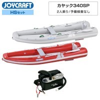 カヤック340SP (KYK-340SP) 2025HSセット オール・腰掛板・電動