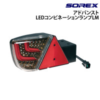 アドバンスト LEDコンビネーションランプLM SOREX(ソレックス)｜ネオ