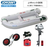 J-キャット305 (JCT-305) リジッドフレックス Dセット (ホンダ2 J-キャット305 (JCT-305) リジッドフレックス Dセット (ホンダ2