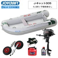 福袋安いいね半額ストア J-キャット305 (スズキ2 Dセット リジッドフレックス (JCT-305) 10馬力未満